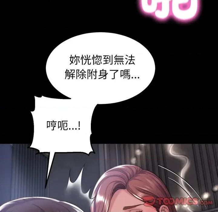转生成为纨绔少爷 转生成为纨绔少爷-第33话 第57页