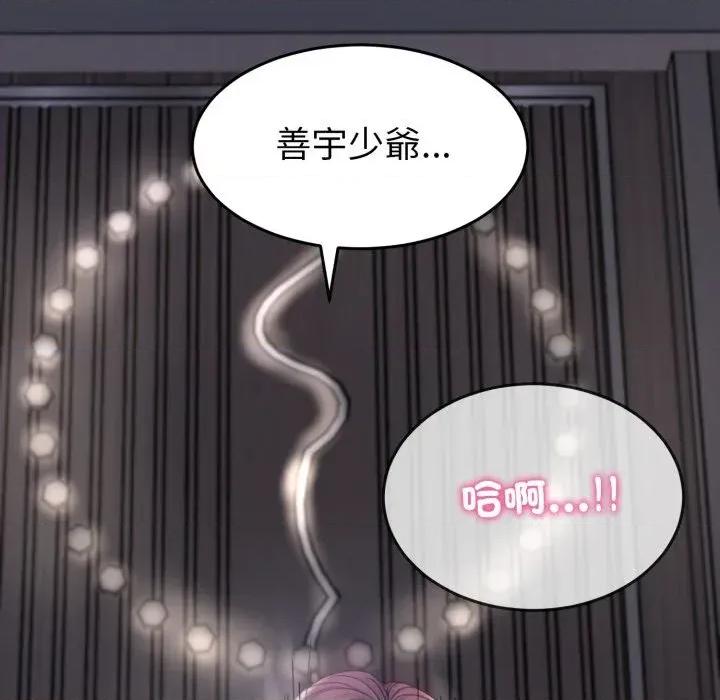 转生成为纨绔少爷 转生成为纨绔少爷-第33话 第61页