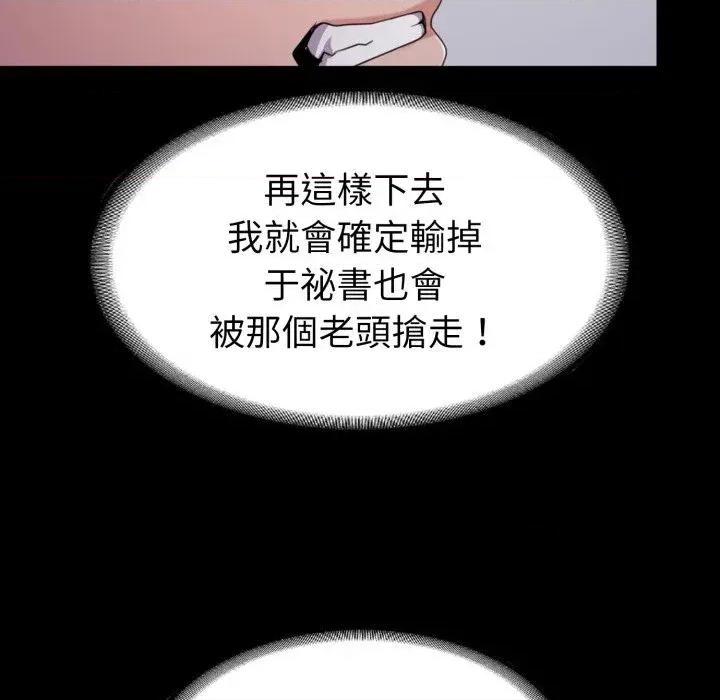 转生成为纨绔少爷 转生成为纨绔少爷-第33话 第67页