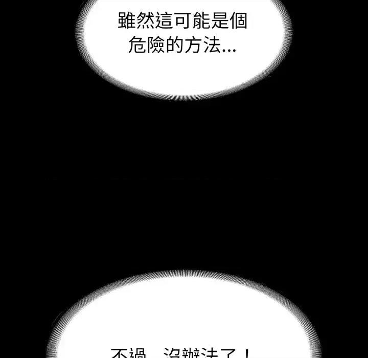 转生成为纨绔少爷 转生成为纨绔少爷-第33话 第68页