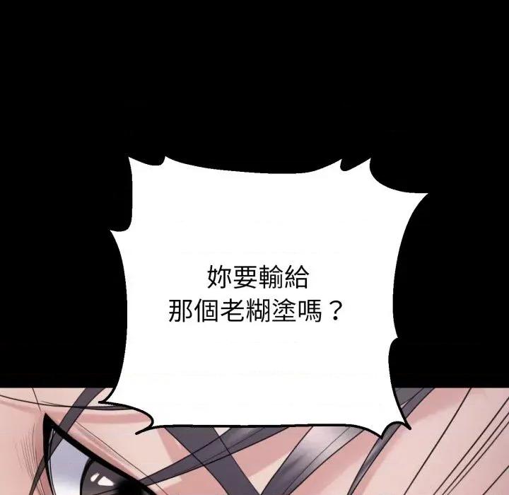转生成为纨绔少爷 转生成为纨绔少爷-第33话 第78页