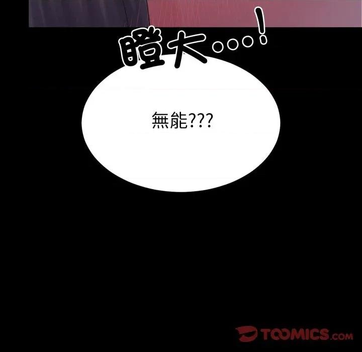 转生成为纨绔少爷 转生成为纨绔少爷-第33话 第84页