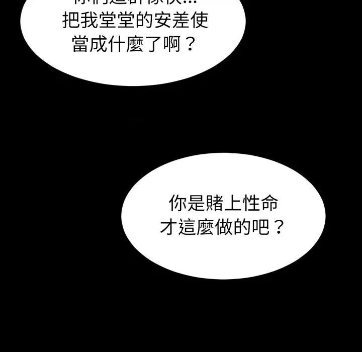 转生成为纨绔少爷 转生成为纨绔少爷-第33话 第91页