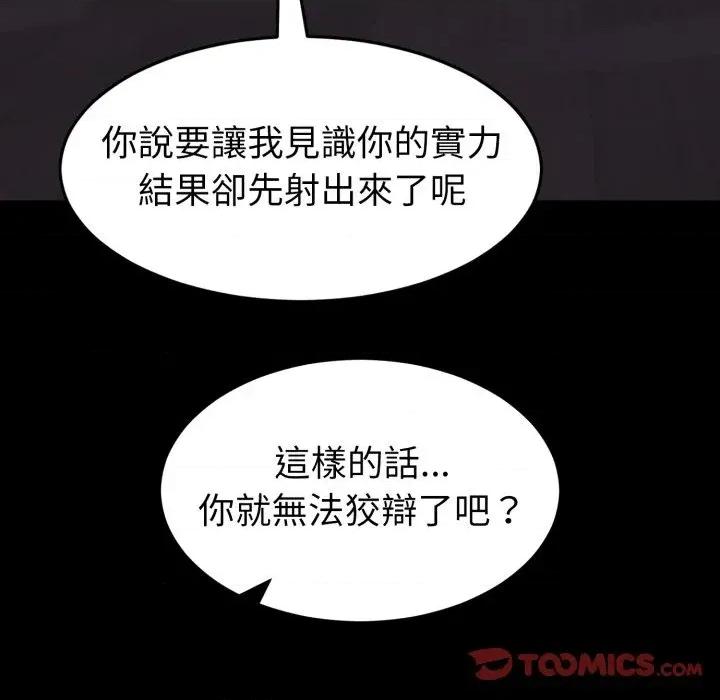 转生成为纨绔少爷 转生成为纨绔少爷-第33话 第138页