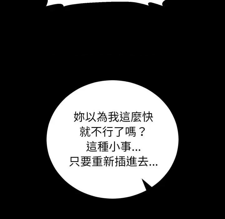 转生成为纨绔少爷 转生成为纨绔少爷-第33话 第141页
