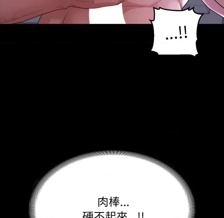 转生成为纨绔少爷 转生成为纨绔少爷-第33话 第143页