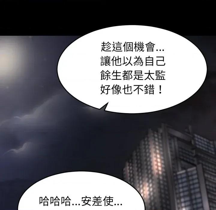 转生成为纨绔少爷 转生成为纨绔少爷-第33话 第153页