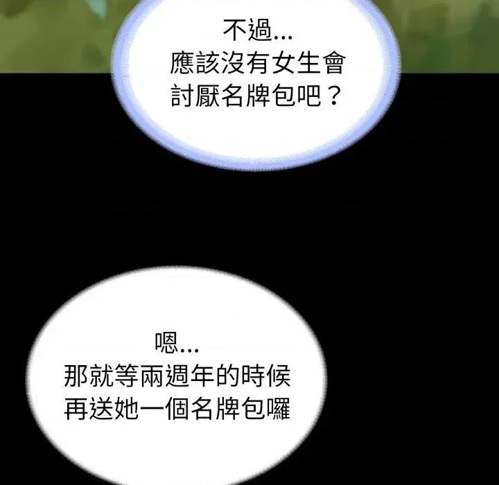 转生成为纨绔少爷 转生成为纨绔少爷-第34话 第11页