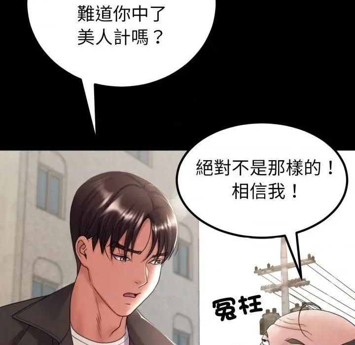 转生成为纨绔少爷 转生成为纨绔少爷-第34话 第72页