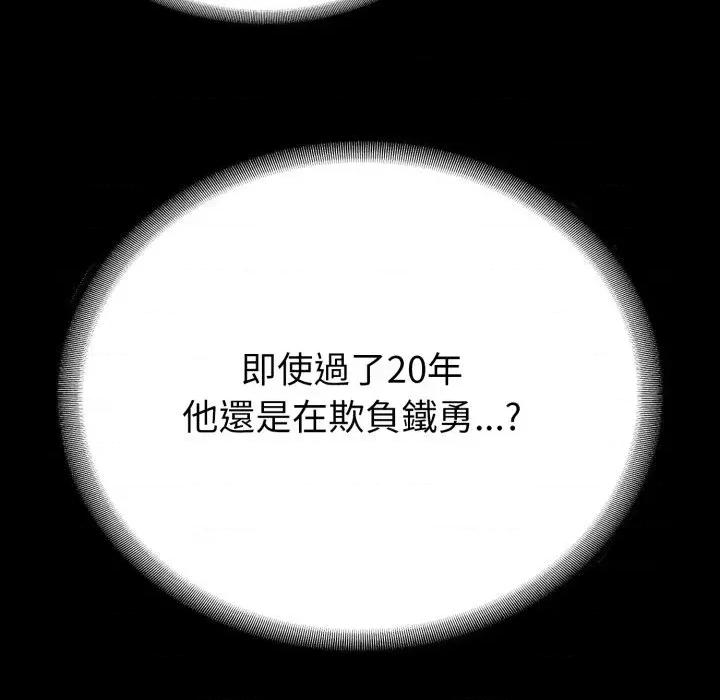 转生成为纨绔少爷 转生成为纨绔少爷-第34话 第74页