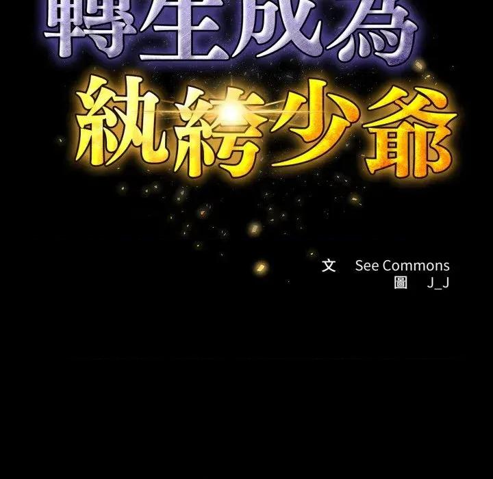转生成为纨绔少爷 转生成为纨绔少爷-第34话 第82页