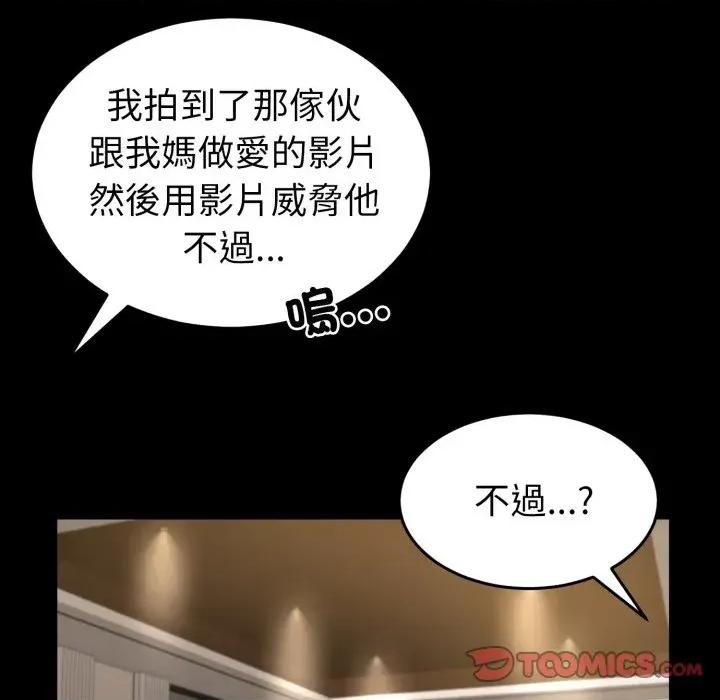 转生成为纨绔少爷 转生成为纨绔少爷-第34话 第123页