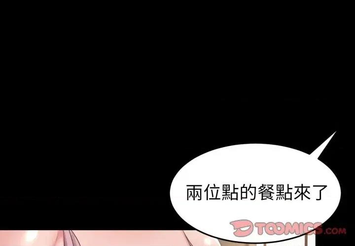 转生成为纨绔少爷 转生成为纨绔少爷-第35话 第3页