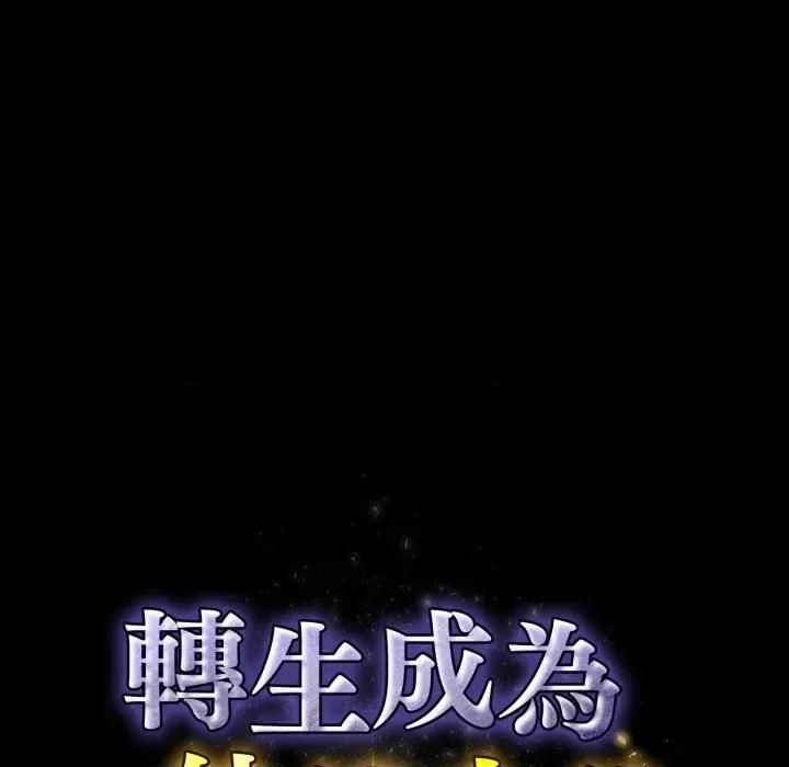 转生成为纨绔少爷 转生成为纨绔少爷-第35话 第47页