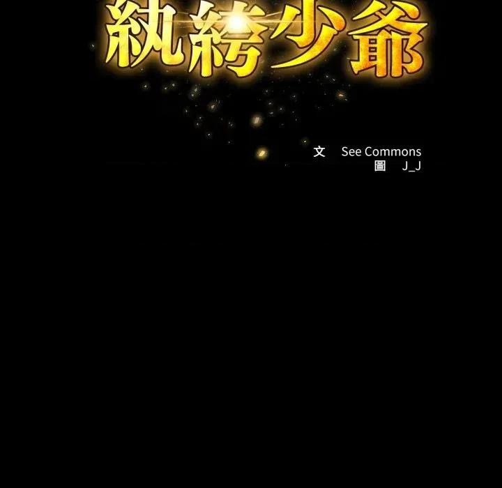 转生成为纨绔少爷 转生成为纨绔少爷-第35话 第48页