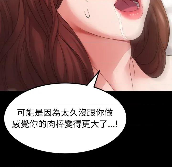 转生成为纨绔少爷 转生成为纨绔少爷-第35话 第99页