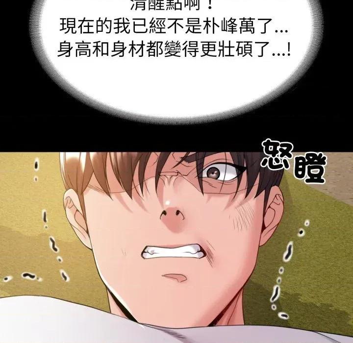 转生成为纨绔少爷 转生成为纨绔少爷-第36话 第82页