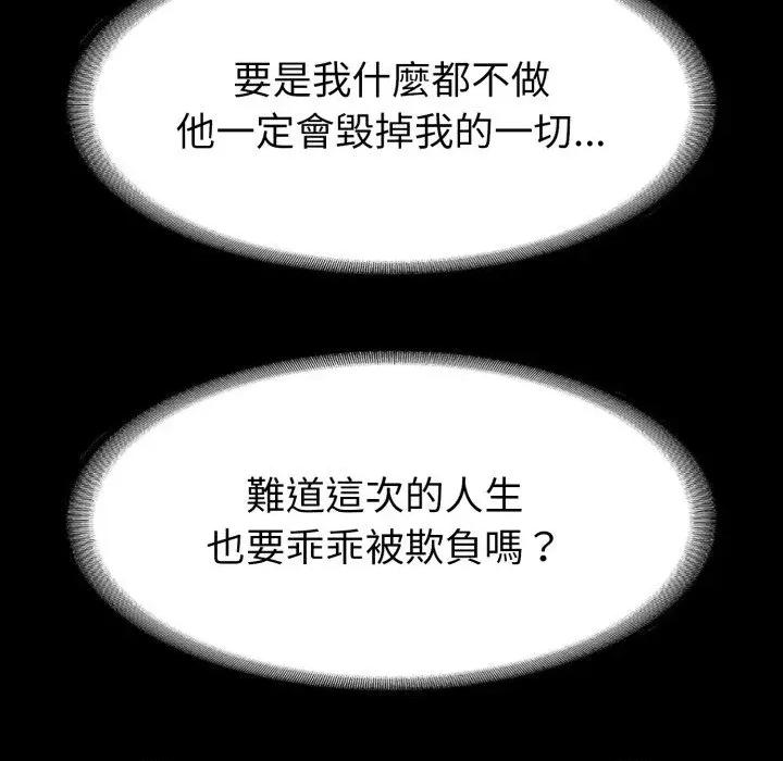 转生成为纨绔少爷 转生成为纨绔少爷-第36话 第103页