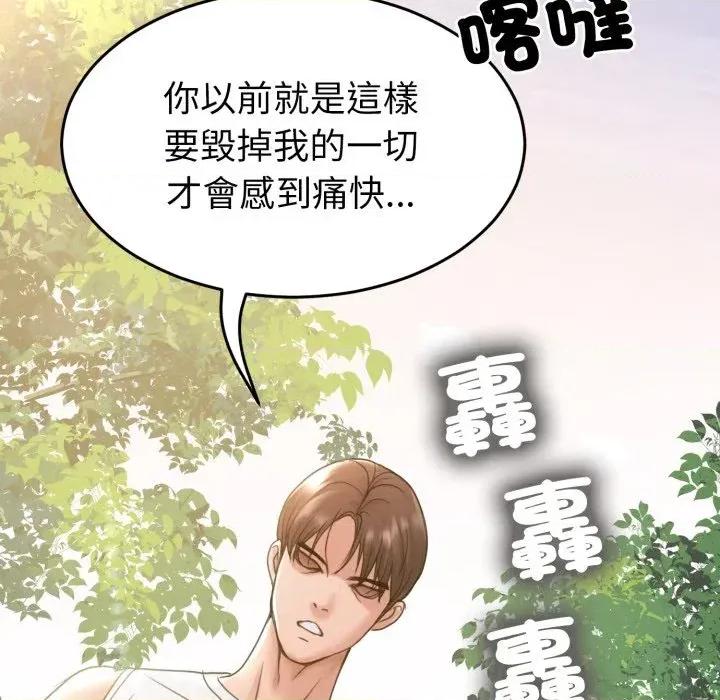 转生成为纨绔少爷 转生成为纨绔少爷-第36话 第119页