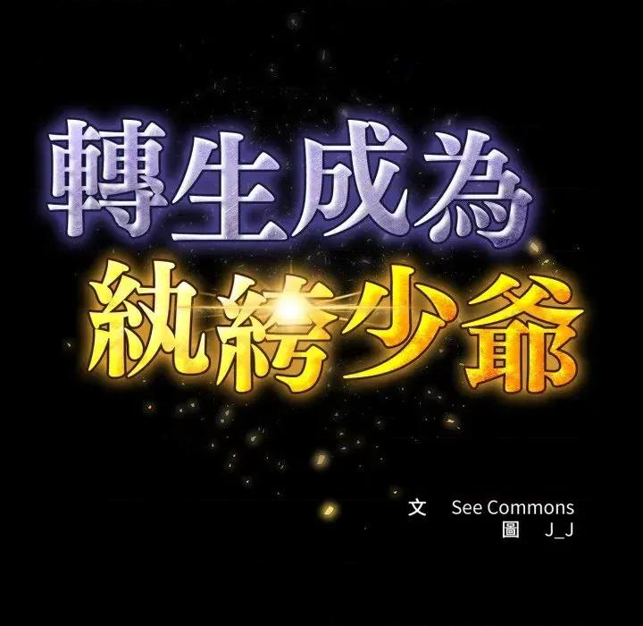 转生成为纨绔少爷 转生成为纨绔少爷-第37话 第34页