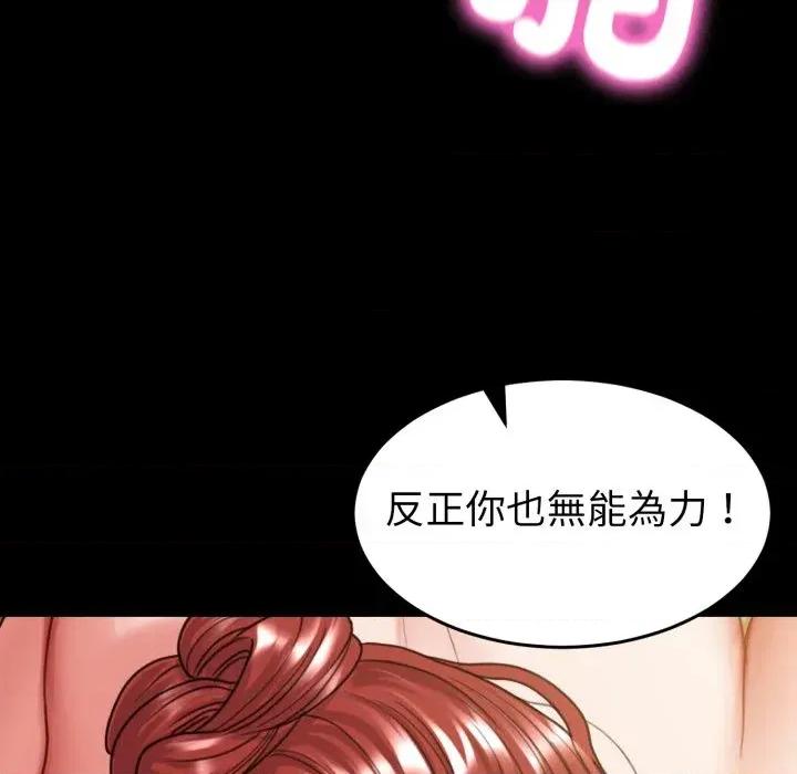 转生成为纨绔少爷 转生成为纨绔少爷-第37话 第81页