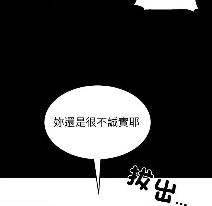 转生成为纨绔少爷 转生成为纨绔少爷-第37话 第97页