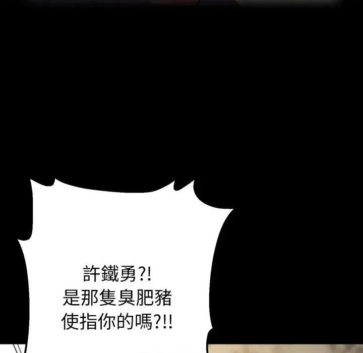 转生成为纨绔少爷 转生成为纨绔少爷-第37话 第142页