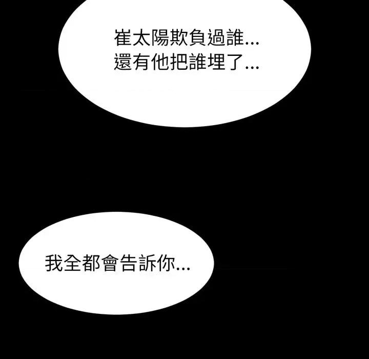 转生成为纨绔少爷 转生成为纨绔少爷-第37话 第149页