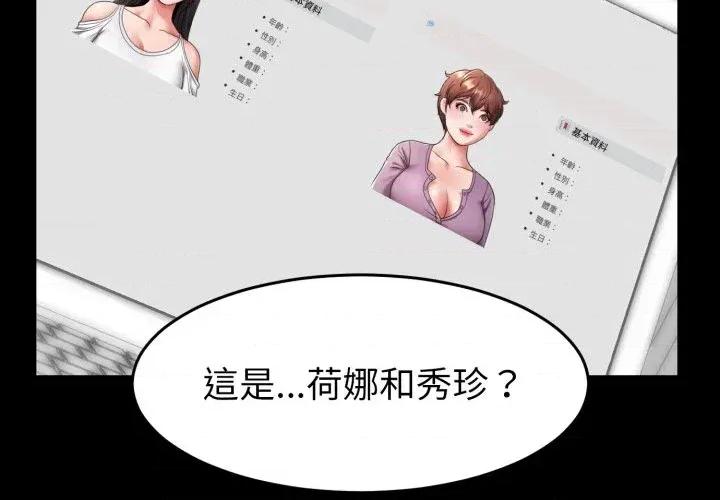 转生成为纨绔少爷 转生成为纨绔少爷-第38话 第4页