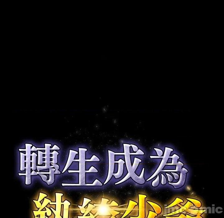 转生成为纨绔少爷 转生成为纨绔少爷-第38话 第35页