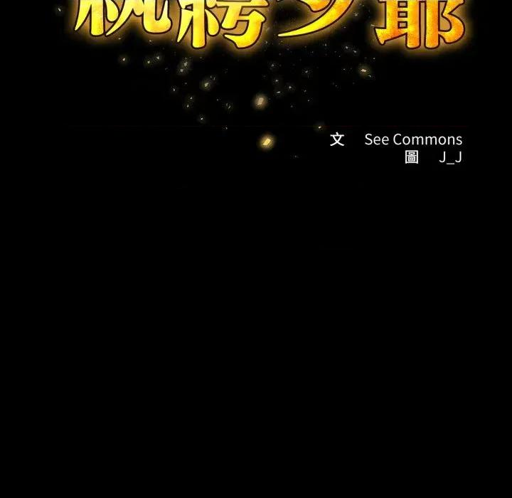 转生成为纨绔少爷 转生成为纨绔少爷-第38话 第36页
