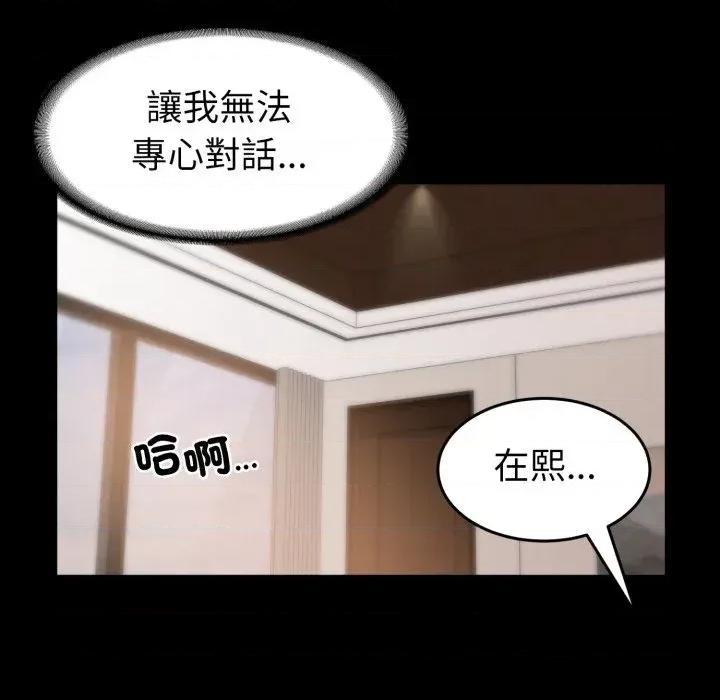 转生成为纨绔少爷 转生成为纨绔少爷-第38话 第67页