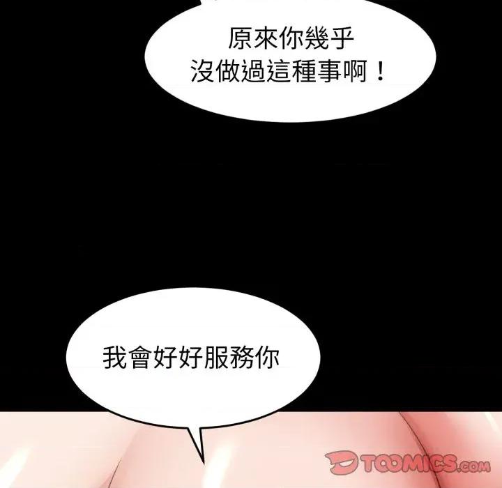 转生成为纨绔少爷 转生成为纨绔少爷-第38话 第99页