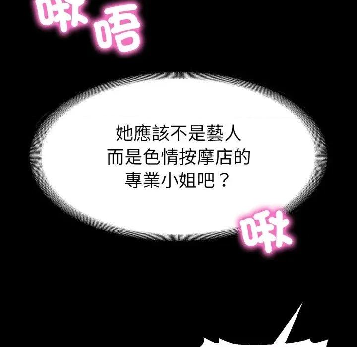 转生成为纨绔少爷 转生成为纨绔少爷-第38话 第103页