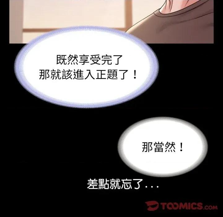 转生成为纨绔少爷 转生成为纨绔少爷-第38话 第123页