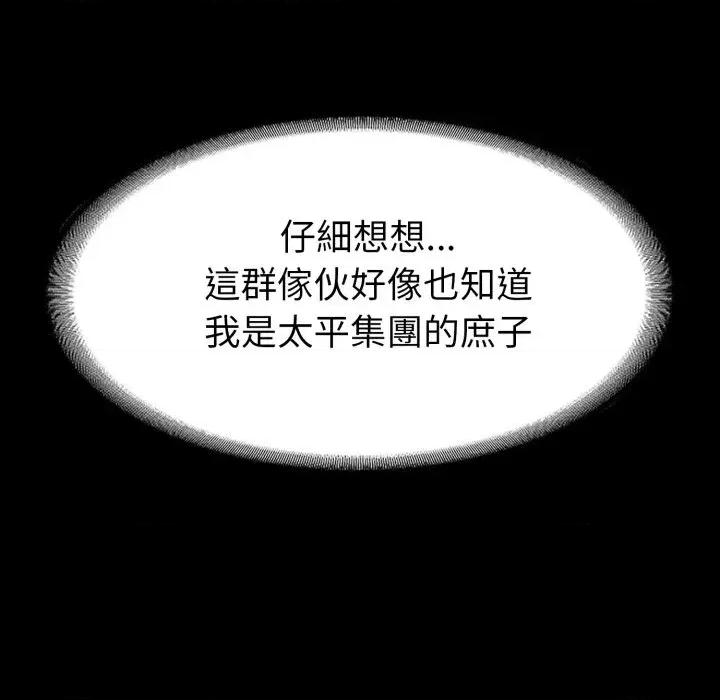 转生成为纨绔少爷 转生成为纨绔少爷-第39话 第37页