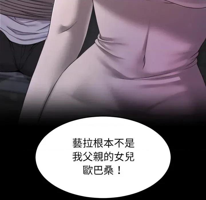 转生成为纨绔少爷 转生成为纨绔少爷-第39话 第73页