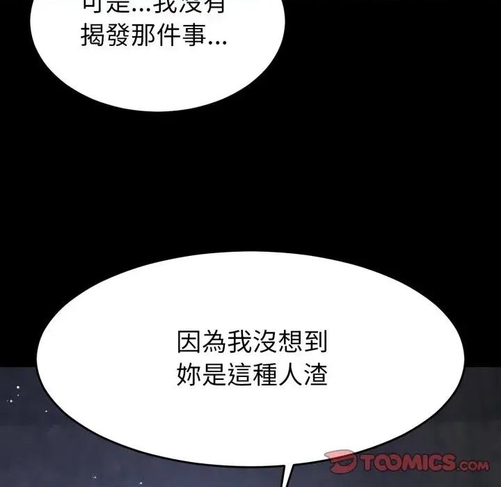 转生成为纨绔少爷 转生成为纨绔少爷-第39话 第99页