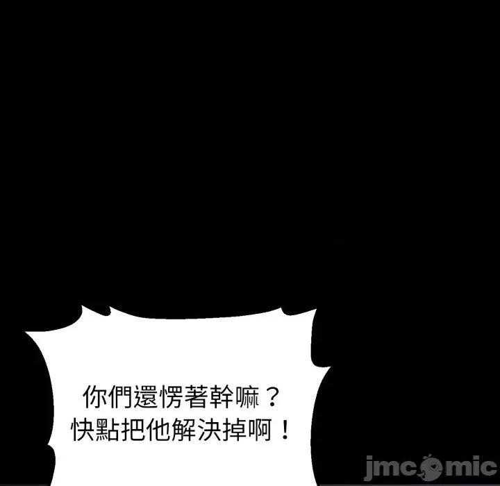 转生成为纨绔少爷 转生成为纨绔少爷-第39话 第105页