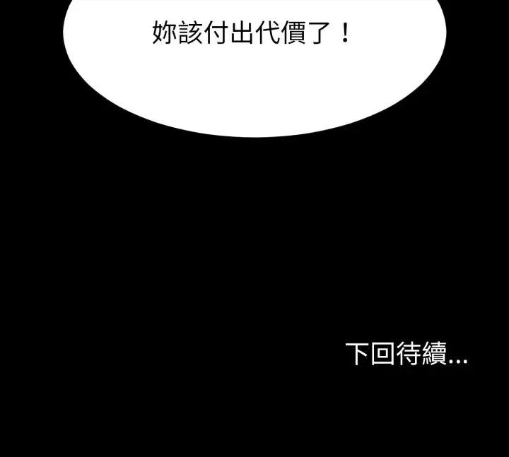 转生成为纨绔少爷 转生成为纨绔少爷-第39话 第142页