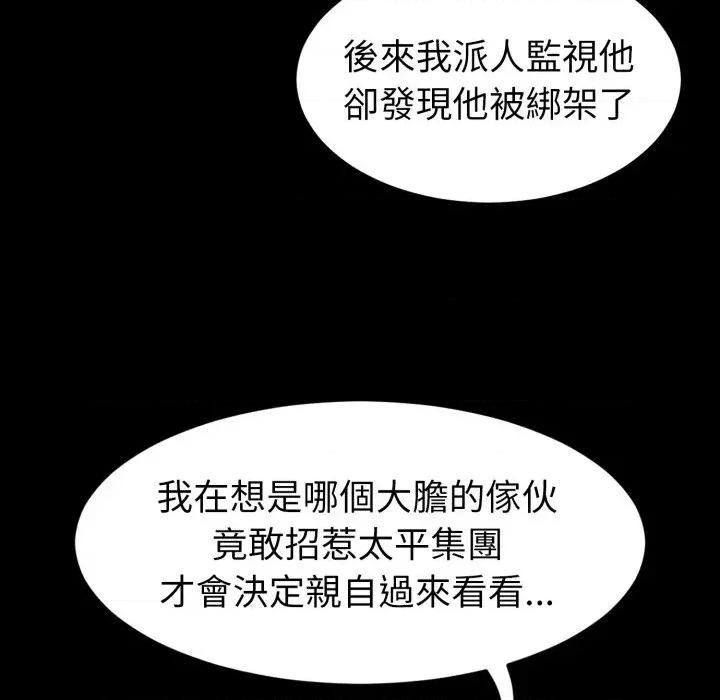 转生成为纨绔少爷 转生成为纨绔少爷-第40话 第28页