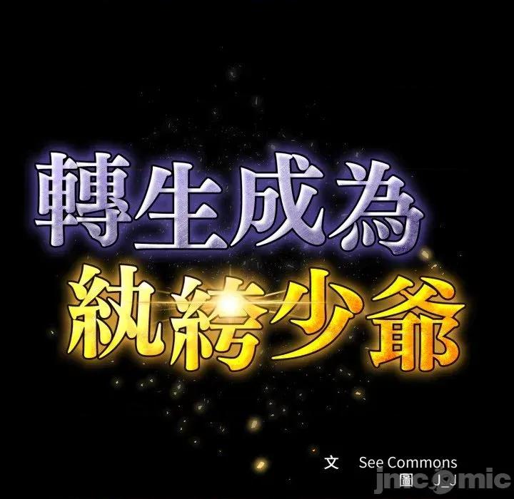 转生成为纨绔少爷 转生成为纨绔少爷-第40话 第55页