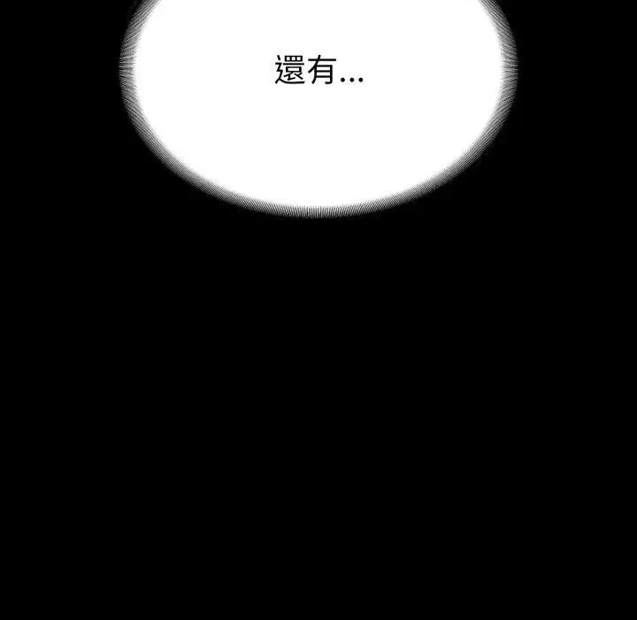 转生成为纨绔少爷 转生成为纨绔少爷-第40话 第133页