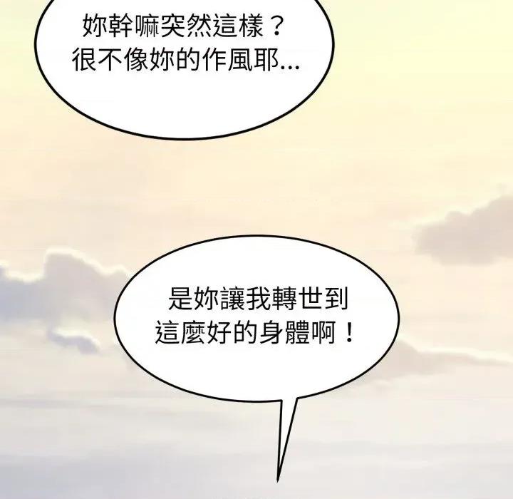 转生成为纨绔少爷 转生成为纨绔少爷-第40话 第141页