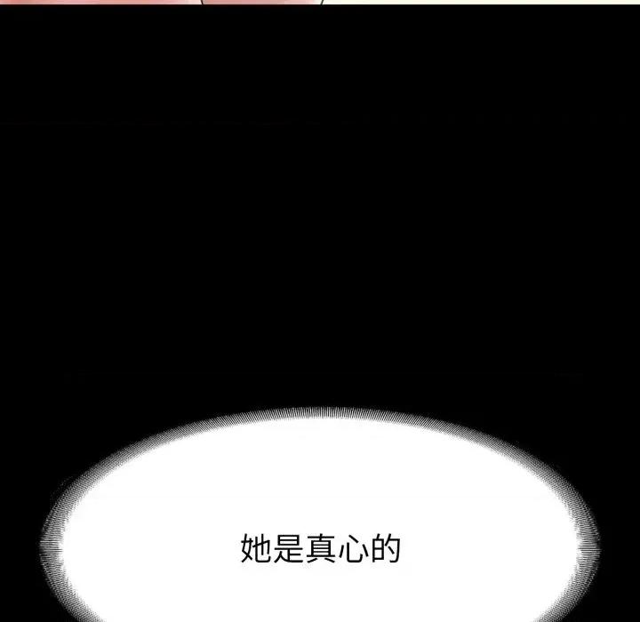 转生成为纨绔少爷 转生成为纨绔少爷-第40话 第152页