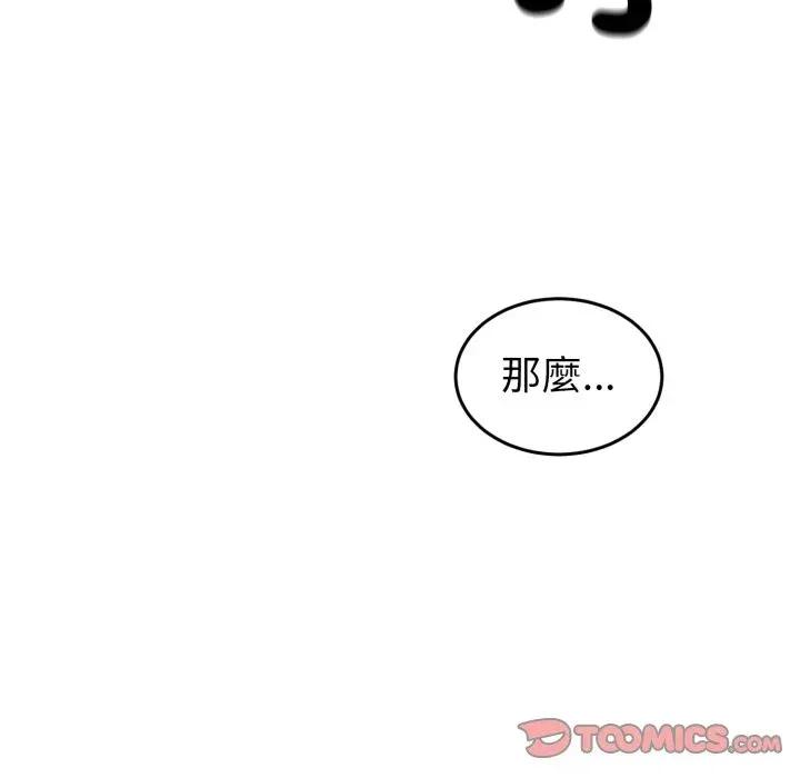 转生成为纨绔少爷 转生成为纨绔少爷-第40话 第164页