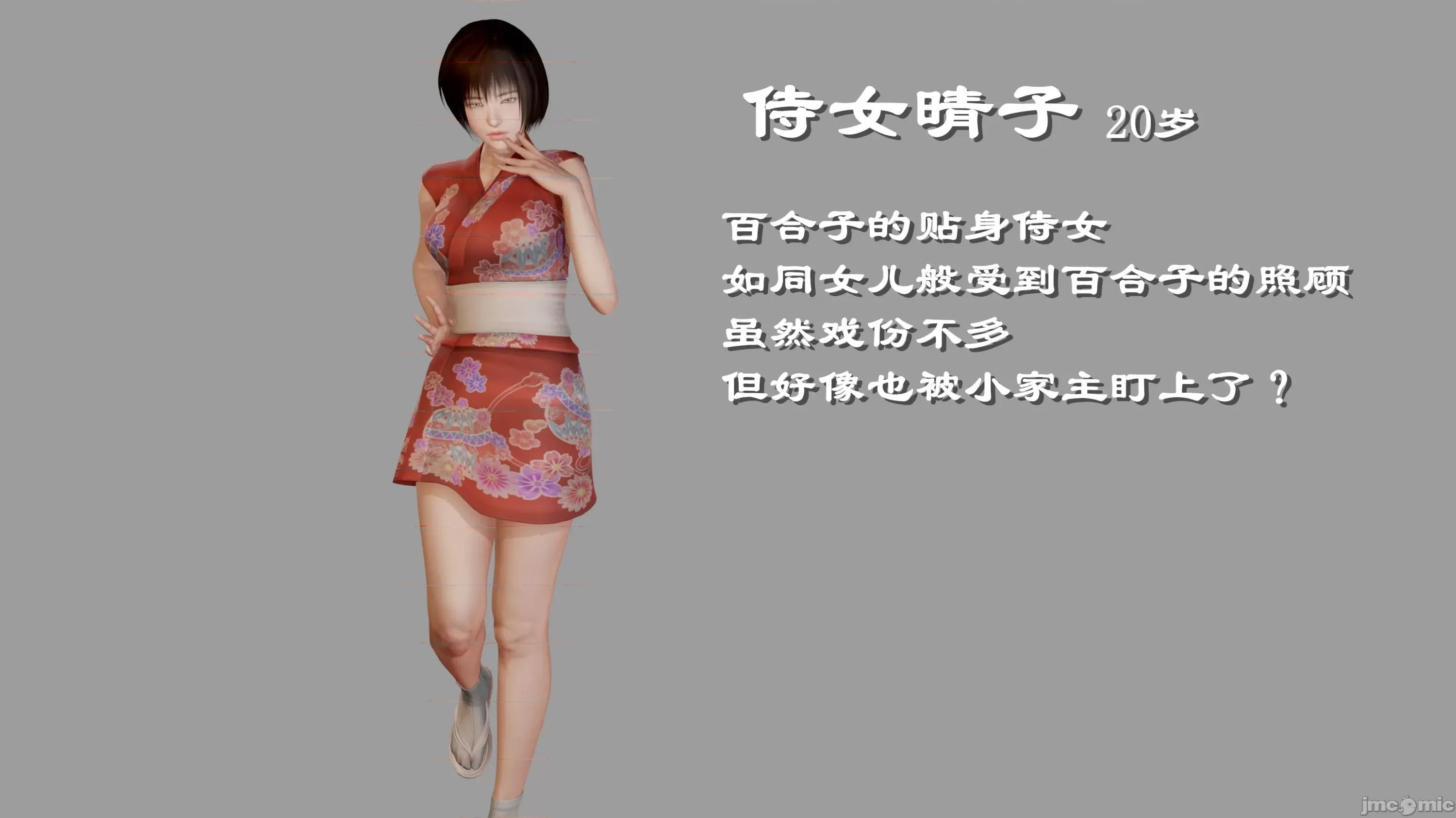 烝母之礼 [小葱拌大蒜] 烝母之礼2 第4页