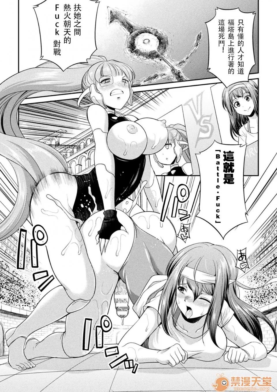 扶她岛 [没有汉化] [火愚夜] フタナリ岛～The Queen of Penis～ 第3话 [中国翻译] 第4页