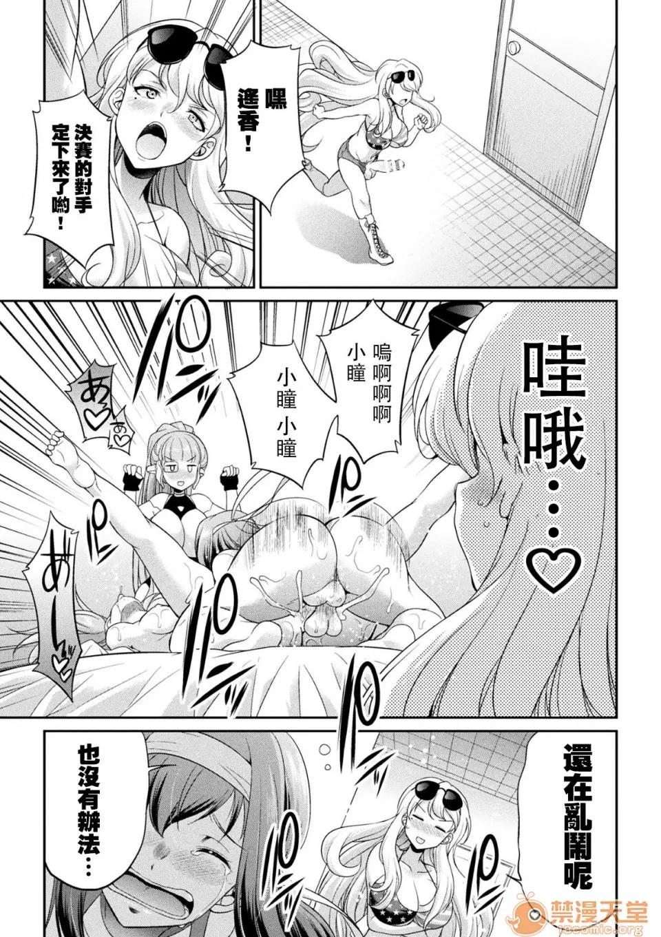 扶她岛 [没有汉化] [火愚夜] フタナリ岛～The Queen of Penis～ 第3话 [中国翻译] 第10页