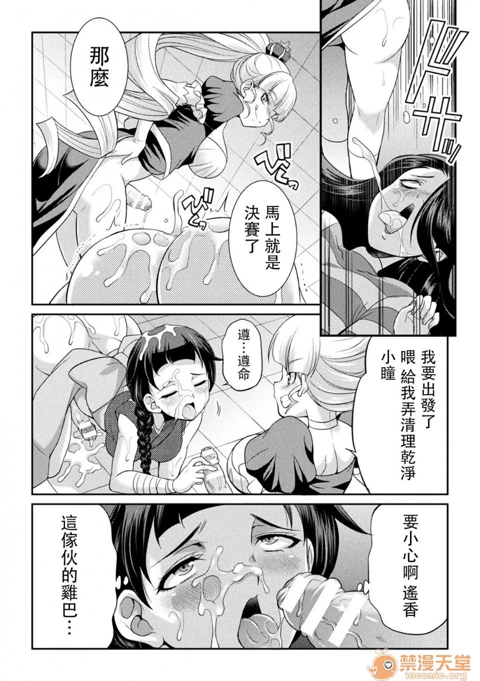 扶她岛 [没有汉化] [火愚夜] フタナリ岛～The Queen of Penis～ 第3话 [中国翻译] 第13页